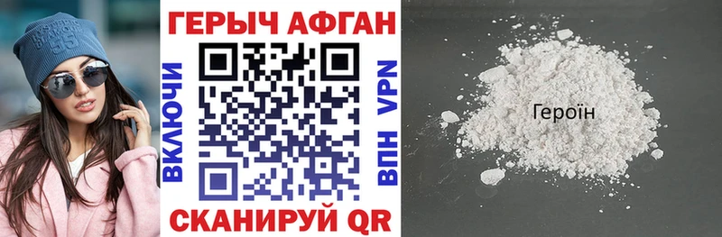 Героин Heroin Унеча